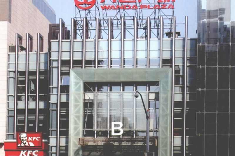 Wanda Shopping Mall 